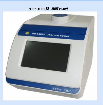 北京六一WD-9402D非医用基因扩增仪